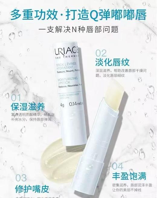 依泉 · 柔润护唇膏4g 唇膜滋润轻薄防干裂 润唇膏男女可用 商品图2