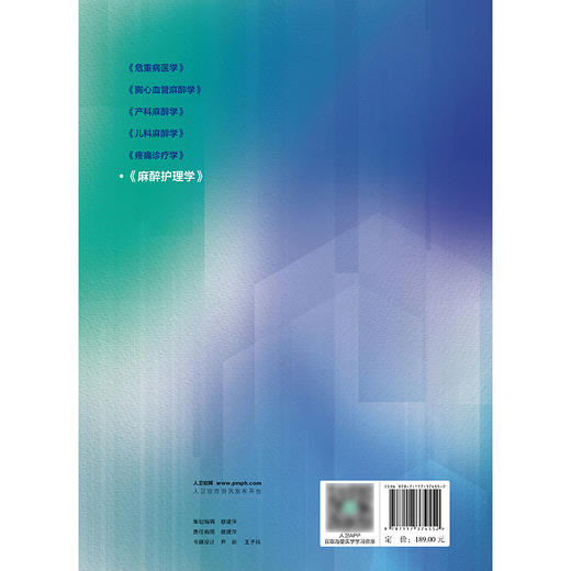 麻醉护理学（麻醉学专科培训规划教材） 商品图2