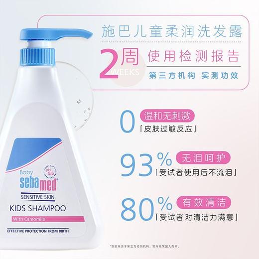 【自带防伪】施巴儿童柔润洗发露婴儿宝宝温和250ml/500ml 商品图3