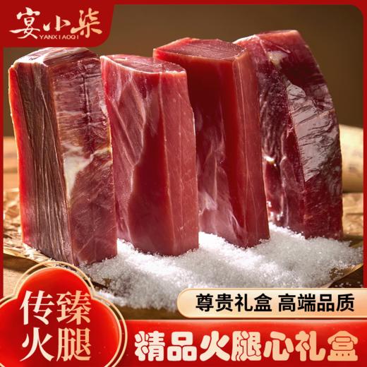 【宴小柒】火腿系列礼盒-精品火腿芯1600g-FN 商品图1