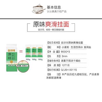 金沙河面条 银丝挂面900g*3包 爽滑 细面条 龙须面 速食面 热门商品 /粮油调味 /挂面 /传统挂面 商品图0