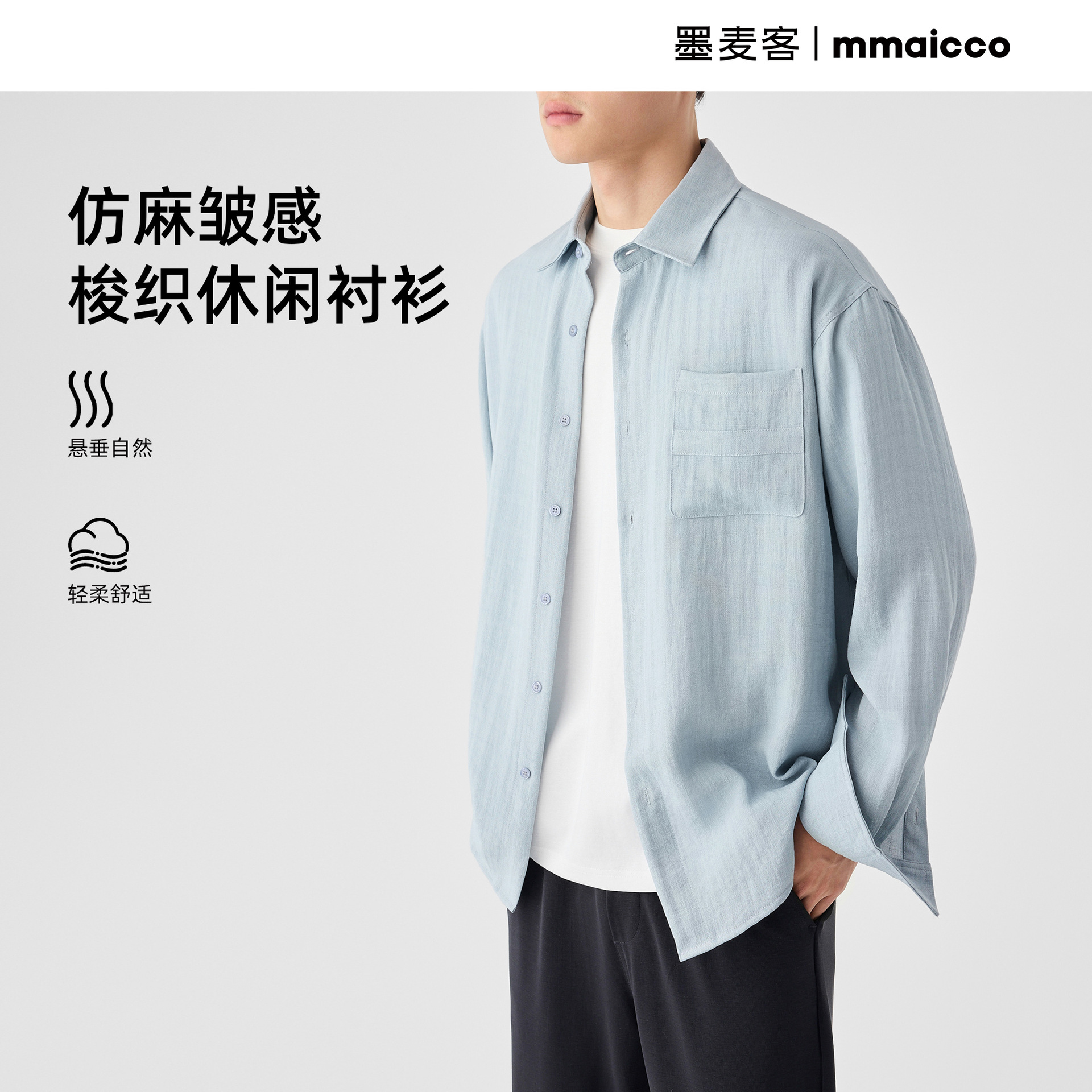 墨麦客男装仿麻皱感长袖衬衫男2025春新款纯色通勤男士衬衣50315