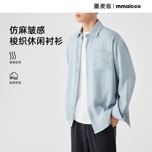 墨麦客男装仿麻皱感长袖衬衫男2025春新款纯色通勤男士衬衣50315 商品图0