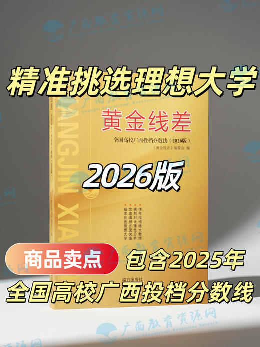 （特价包邮套餐）2025+2026年《黄金线差》（购买2025+2026套餐赠送2024版） 商品图1