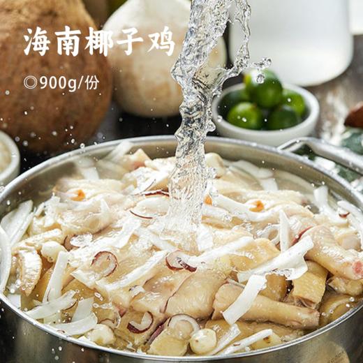 海南椰子鸡｜清甜椰子水 散养海南走地鸡 搭配独特蘸料  汤底浓郁香醇 美味不油腻 火锅 商品图0