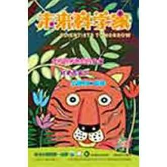 《未来科学家.幼儿版》| 28-397 | 月刊 | 2026年全年订阅（不可退订） 商品图1
