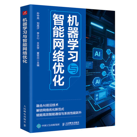 机器学习与智能网络优化 机器学习教程 机器学习算法 大模型应用开发 通信网络优化 商品图0
