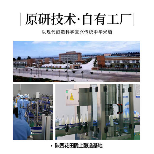 【新品上市】花田巷子 | 喜寐 6°米酒  300ml/瓶 商品图6