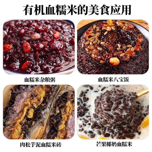 人民 瓶装有机血糯米400g 商品图4