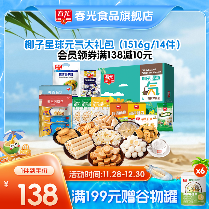 椰子星球元气大礼包1531g盒装 送礼礼盒【店长推荐】