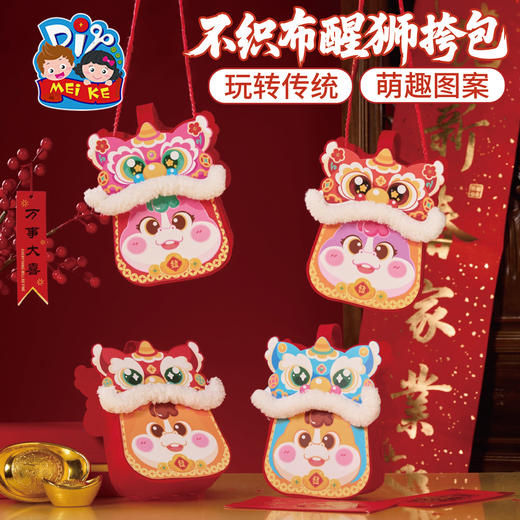 马年新年春节元旦不织布醒狮挎包手工diy儿童制作材料幼儿园包包 商品图1