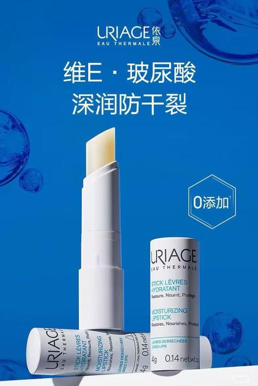 依泉 · 柔润护唇膏4g 唇膜滋润轻薄防干裂 润唇膏男女可用 商品图1