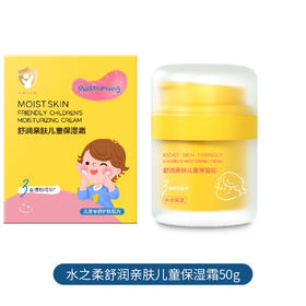 水之柔舒润亲肤儿童保湿霜50g（250584）