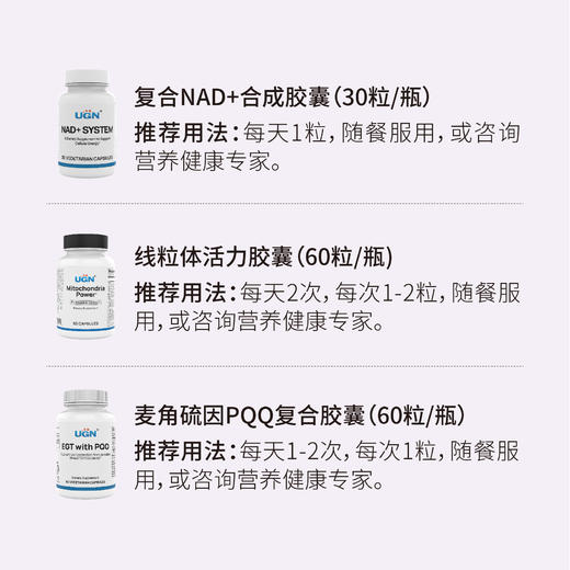 UGN抗衰营养组合 商品图1
