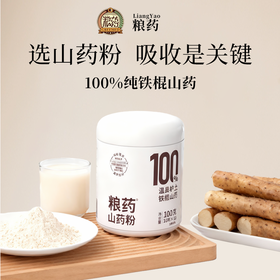 【粮药】山药粉铁棍山药细腻新工艺冲饮