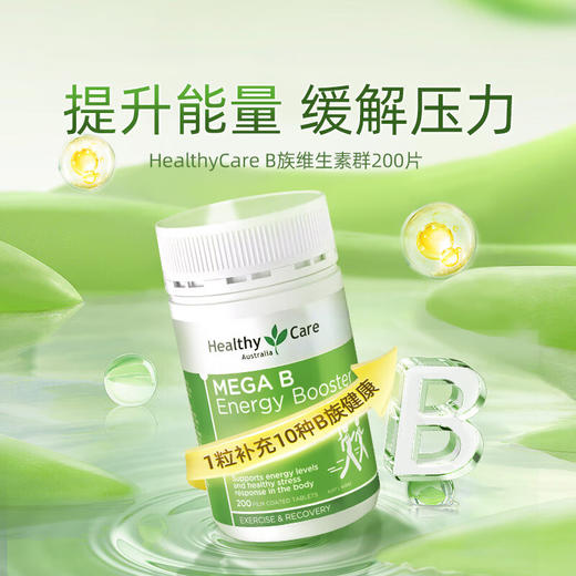 【保税】澳洲 Healthy Care复合维生素B 200片 商品图1
