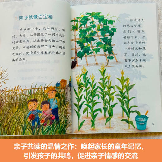 我家的美味时光 百班千人71期二年级2年级名师推荐课外书必读正版授权（按需加入购物车自选） 商品图3