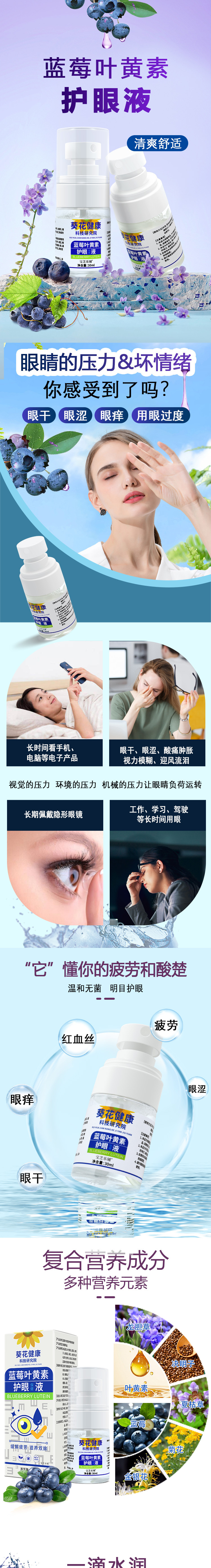 53775蓝莓叶黄素护眼保健液30ml详情 (1).jpg