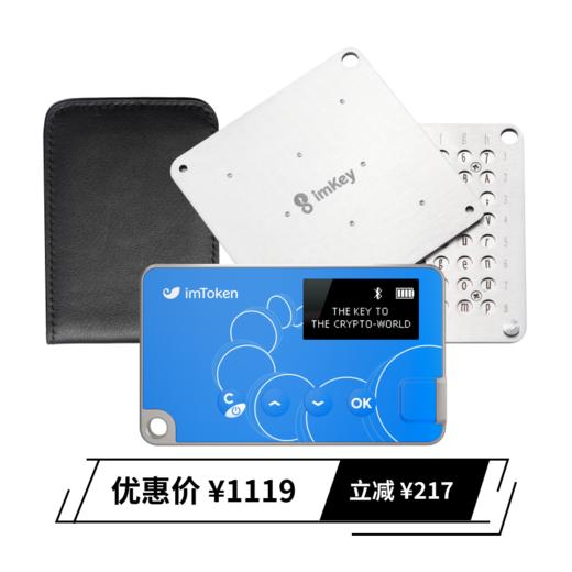 【官方推荐】imKey高阶全家桶，支持更安全玩法 商品图1