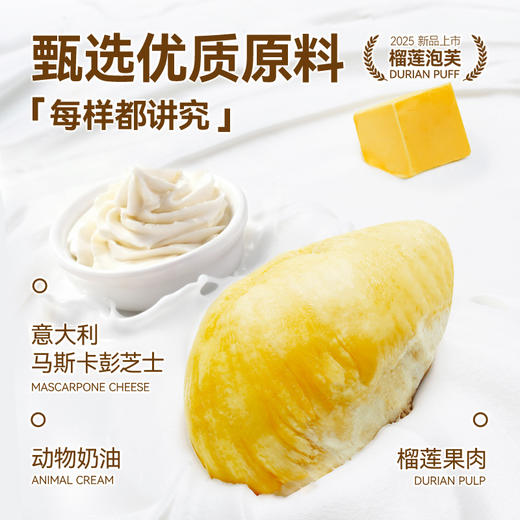 【榴芒一刻】榴莲泡芙休闲零食小吃冰淇淋动物奶油脆皮奶油夹心泡芙球 商品图2