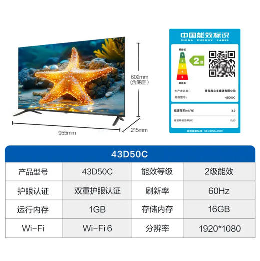 海尔（Haier）电视 43D50C 商品图14