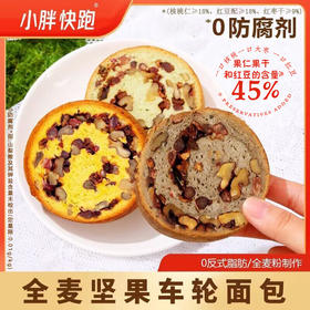 【醒粉福利14.9元/箱】小胖快跑全麦坚果车轮面包轻食0添加防腐剂代餐糕点美食