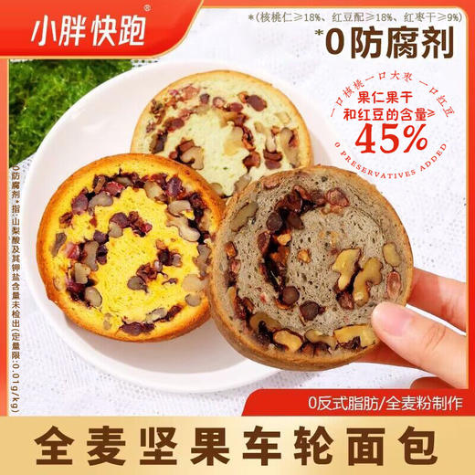【醒粉福利14.9元/箱】小胖快跑全麦坚果车轮面包轻食0添加防腐剂代餐糕点美食 商品图0
