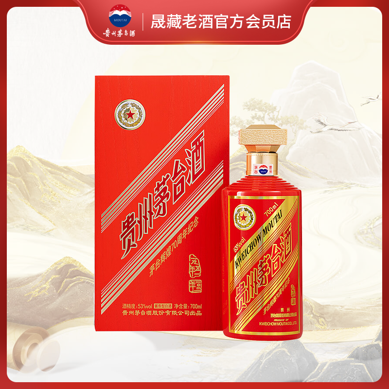 贵州茅台酒 2021年辉煌70周年纪念酒700ml 53度酱香型白酒