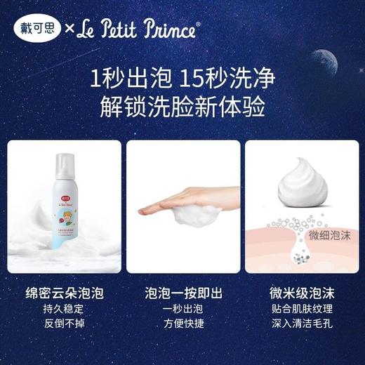 戴可思儿童洗面奶儿童洁面慕斯玫瑰提取物滋润温和无刺激 商品图1