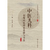 中医儿科常见病证辨证思路与方法（第2版） 商品缩略图1
