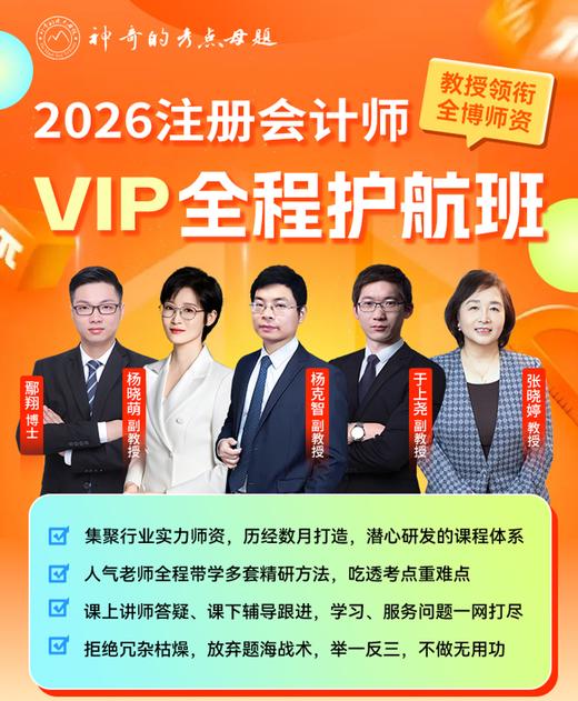 2026注册会计师VIP全程护航班 商品图0