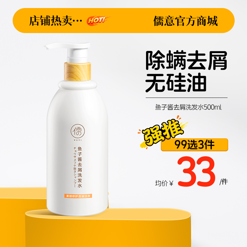 【99任选3件|均价￥33/件】鱼子酱洗发水去屑止痒改善毛躁柔顺持久留香洗头膏