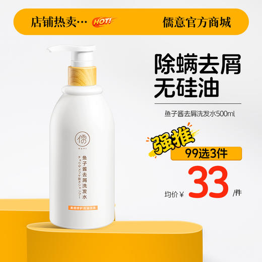 【99任选3件|均价￥33/件】鱼子酱洗发水去屑止痒改善毛躁柔顺持久留香洗头膏 商品图0
