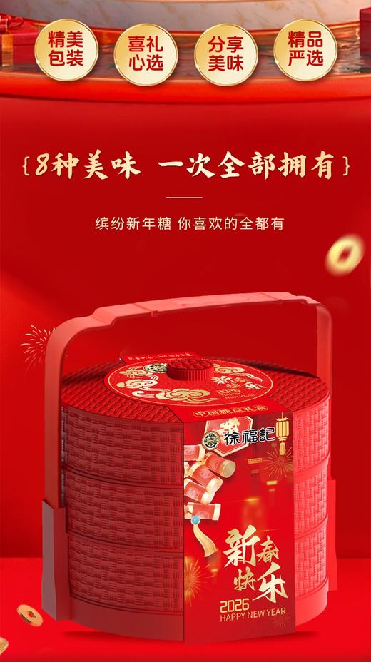 徐福记新年糖三层提篮新春快乐 商品图0