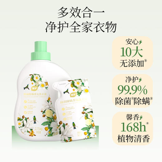 植护 除菌除螨香氛洗衣液（樱花香型） 2.15kg*1瓶+500g*1袋 商品图0