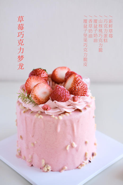 草莓巧克力梦龙 商品图2