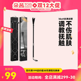 blush 执事皮鞭 小皮鞭道具激情按摩用品情趣用具夫妻情侣tiao情玩具