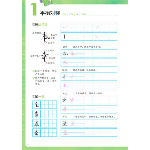 《写好字 有方法》（共7册） 商品图11