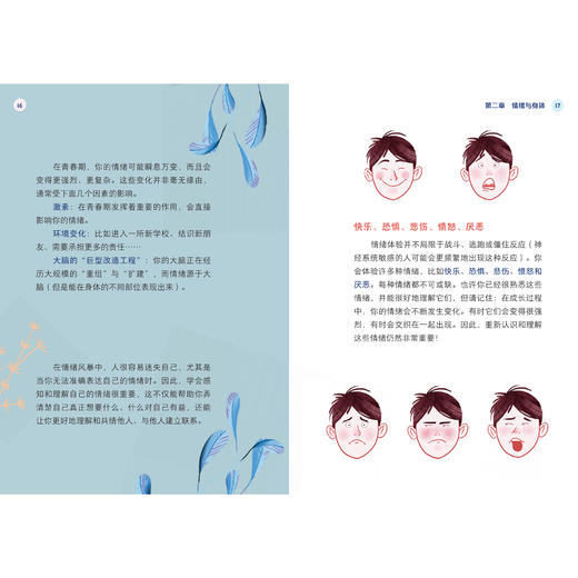 《我们蓬勃生长的身体：关于青春期男孩身体的一切》 商品图6