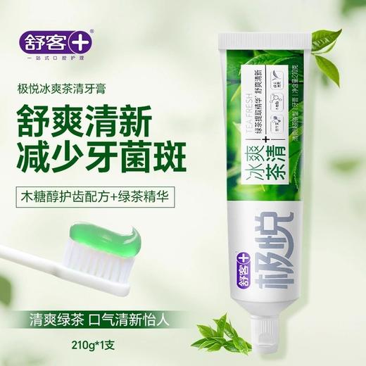 舒客极悦冰爽茶清牙膏210g （1704695） 商品图0