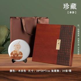 珍藏【木盒.通版单饼】35元1套.整箱 20套