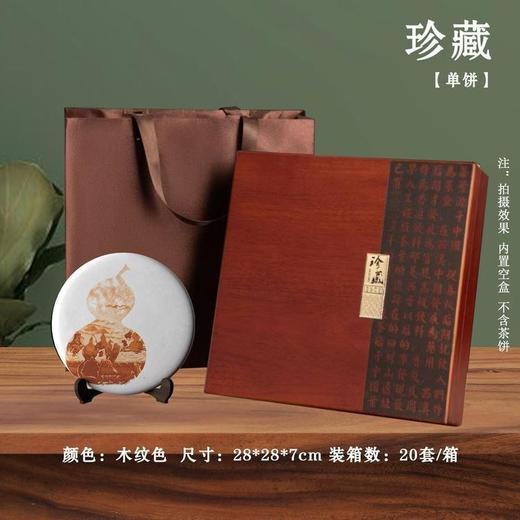 珍藏【木盒.通版单饼】35元1套.整箱 20套 商品图0