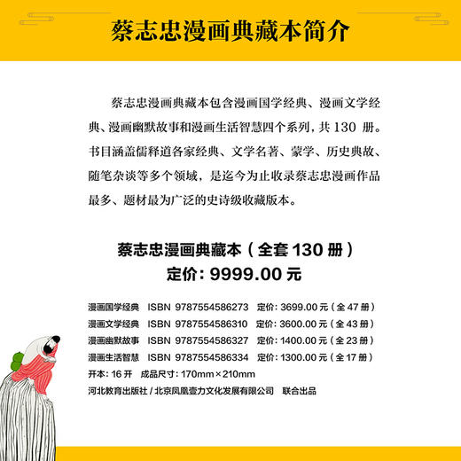 《蔡志忠漫画典藏本》130册喷边版 商品图2