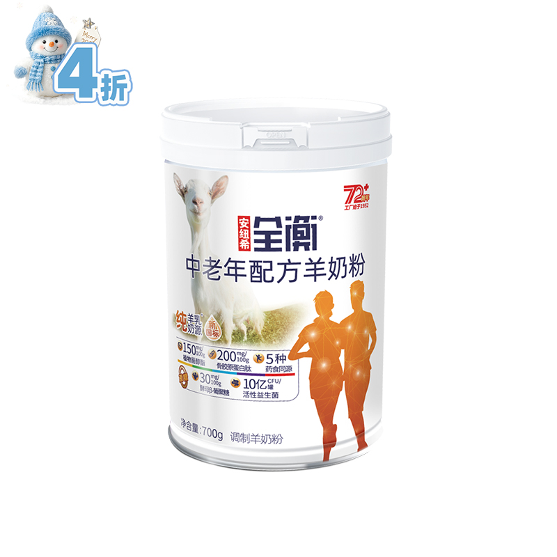 安纽希全衡中老年配方羊奶粉700g/罐