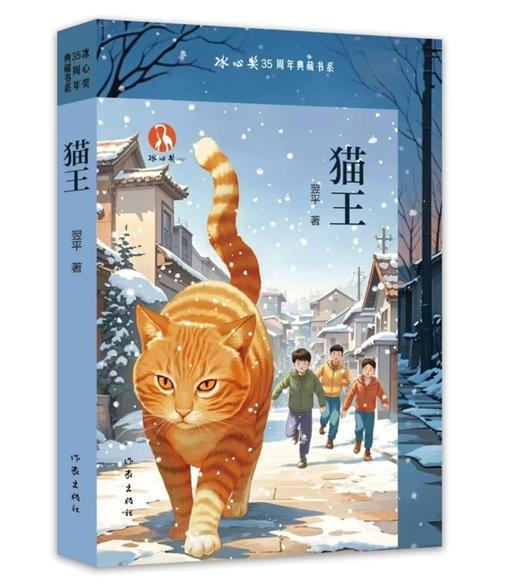 猫王（冰心奖35周年典藏书系） 商品图0