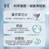 朵萃·薰衣草柔肤水150g  科学护肤·养出肌肤水嫩细腻 商品缩略图3