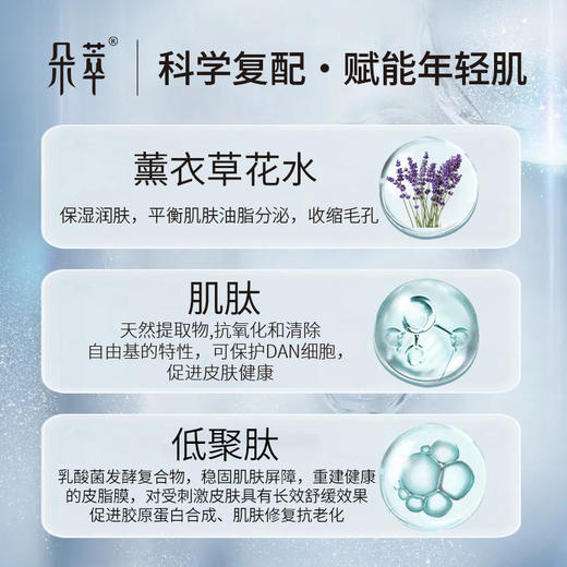 朵萃·薰衣草柔肤水150g  科学护肤·养出肌肤水嫩细腻 商品图3