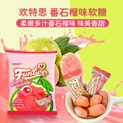 【新品上架】欢特思番石榴味软糖30g/口感丰富 一袋尝遍多种果味064608 商品图0