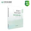 重组竹热压成形特性与理论基础 商品缩略图0