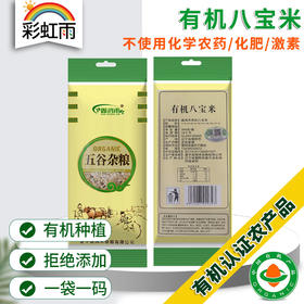 有机杂粮八宝米389g真空包装袋组合粗粮糙米饭八宝粥米五谷杂粮营养早餐